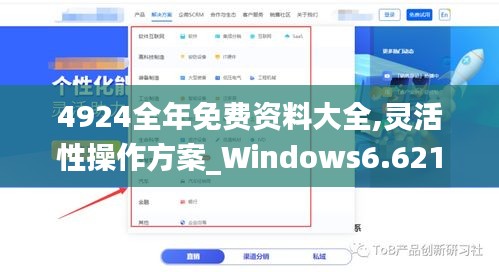 4924全年免费资料大全,灵活性操作方案_Windows6.621