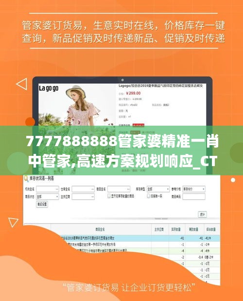 7777888888管家婆精准一肖中管家,高速方案规划响应_CT2.324