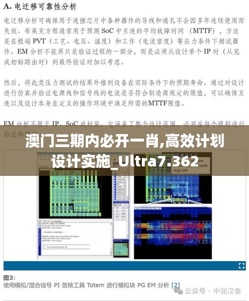 澳门三期内必开一肖,高效计划设计实施_Ultra7.362