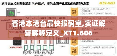 香港本港台最快报码室,实证解答解释定义_XT1.606