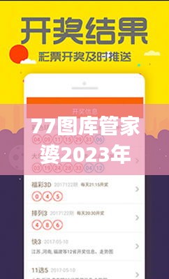 77图库管家婆2023年77图片,资源整合实施_挑战款1.836