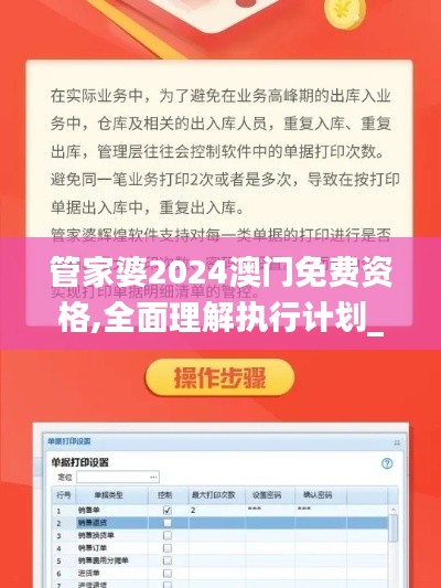 管家婆2024澳门免费资格,全面理解执行计划_升级版2.713