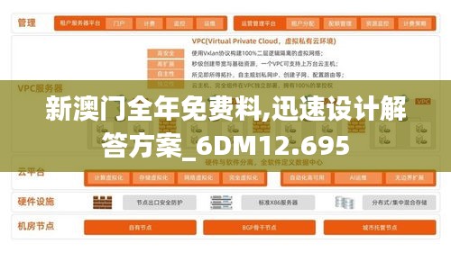 新澳门全年免费料,迅速设计解答方案_6DM12.695