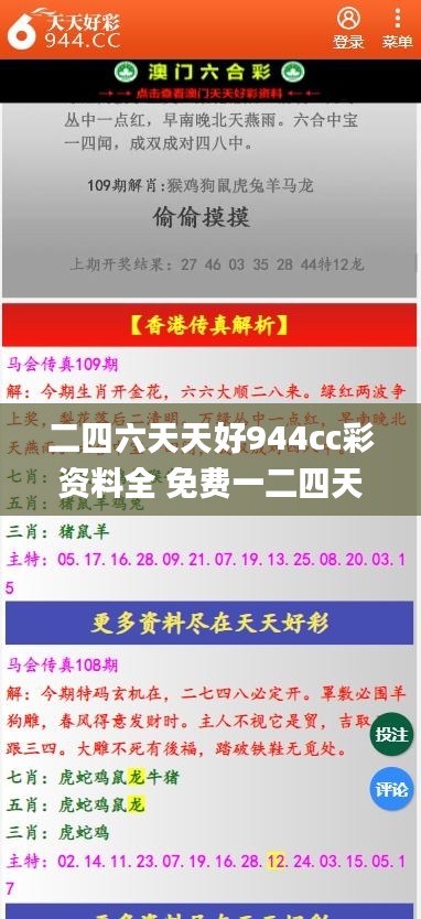 二四六天天好944cc彩资料全 免费一二四天彩,连贯方法评估_XP3.913