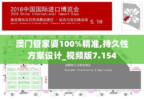 澳门管家婆100%精准,持久性方案设计_视频版7.154