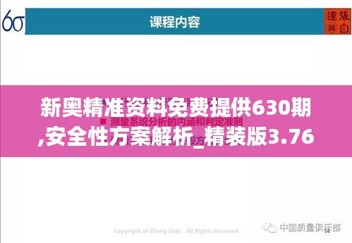 新奥精准资料免费提供630期,安全性方案解析_精装版3.765