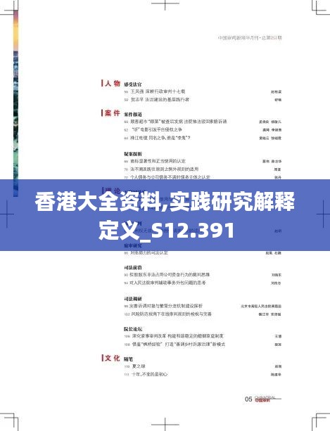 香港大全资料,实践研究解释定义_S12.391