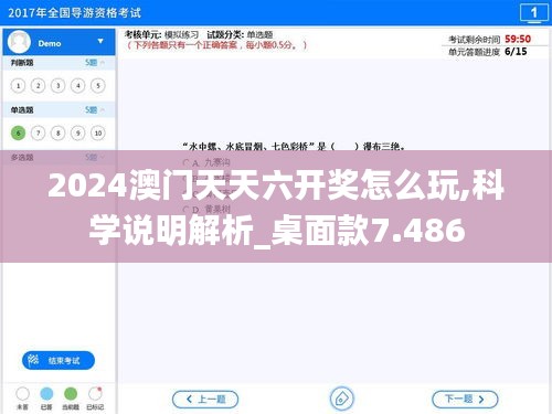 2024澳门天天六开奖怎么玩,科学说明解析_桌面款7.486