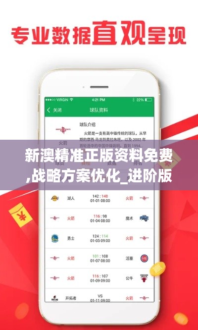 新澳精准正版资料免费,战略方案优化_进阶版1.501