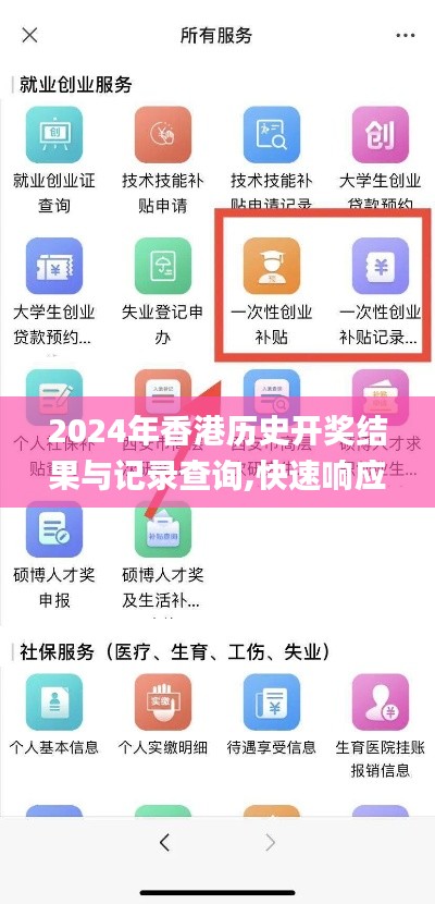 2024年香港历史开奖结果与记录查询,快速响应计划分析_高级版6.627