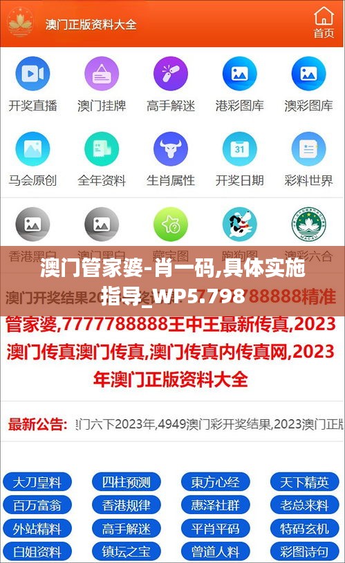 澳门管家婆-肖一码,具体实施指导_WP5.798