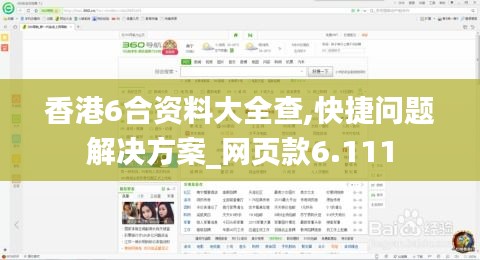 香港6合资料大全查,快捷问题解决方案_网页款6.111