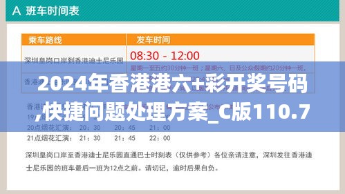 2024年香港港六+彩开奖号码,快捷问题处理方案_C版110.711