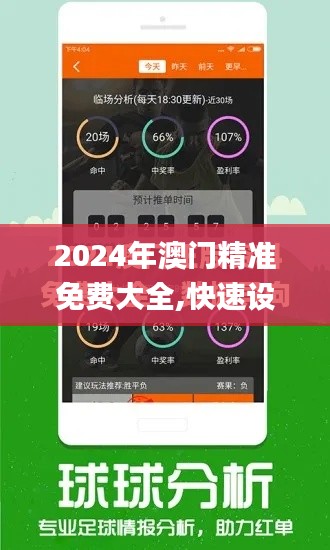 2024年澳门精准免费大全,快速设计问题方案_UHD7.512