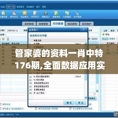 管家婆的资料一肖中特176期,全面数据应用实施_安卓4.652