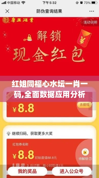 红姐同福心水坛一肖一码,全面数据应用分析_苹果款15.745