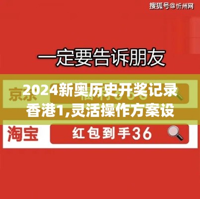 2024新奥历史开奖记录香港1,灵活操作方案设计_7DM10.666