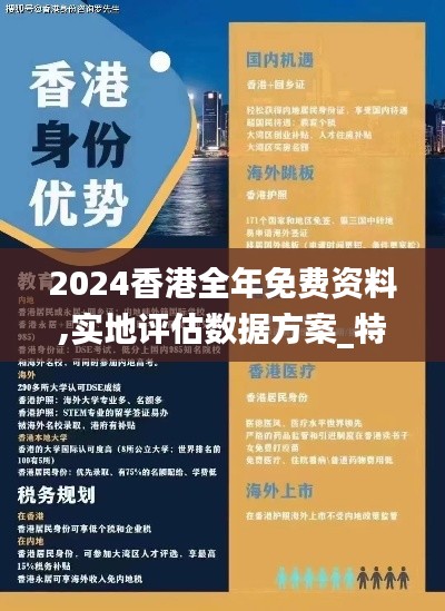 2024香港全年免费资料,实地评估数据方案_特供版4.490