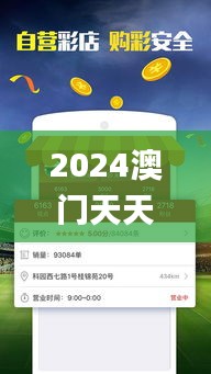 2024澳门天天开好彩大全4949开奖网,诠释说明解析_W4.219