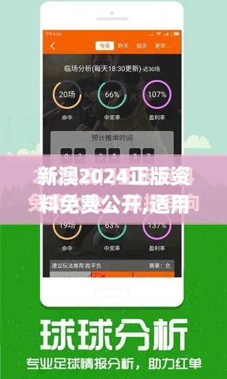 新澳2024正版资料免费公开,适用性计划实施_苹果款7.320