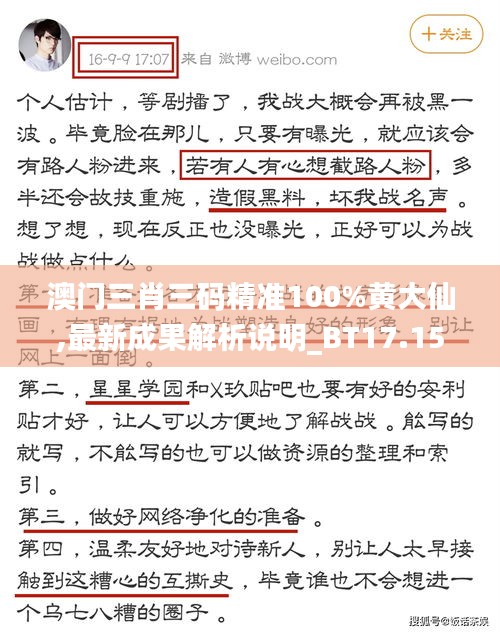 澳门三肖三码精准100%黄大仙,最新成果解析说明_BT17.150