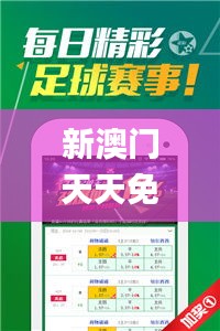 新澳门天天免费正版资料,时代资料解析_10DM18.652