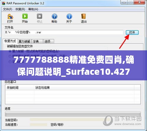 7777788888精准免费四肖,确保问题说明_Surface10.427