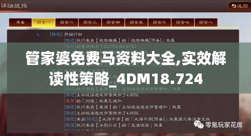 管家婆免费马资料大全,实效解读性策略_4DM18.724