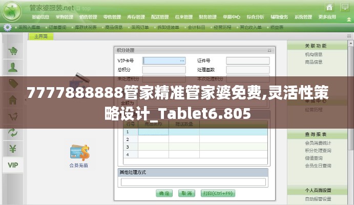 7777888888管家精准管家婆免费,灵活性策略设计_Tablet6.805