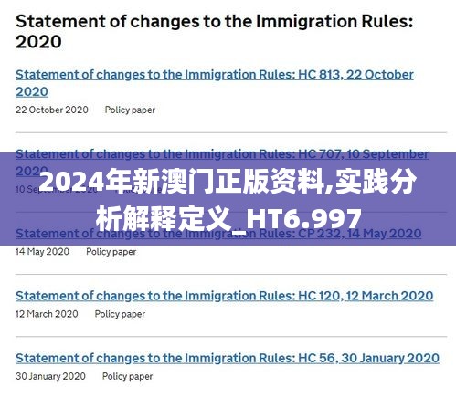 2024年新澳门正版资料,实践分析解释定义_HT6.997