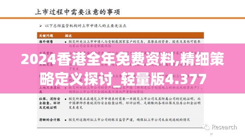 2024香港全年免费资料,精细策略定义探讨_轻量版4.377