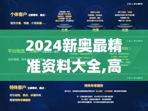 2024新奥最精准资料大全,高效分析说明_Lite7.936