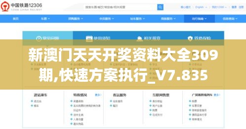 新澳门天天开奖资料大全309期,快速方案执行_V7.835