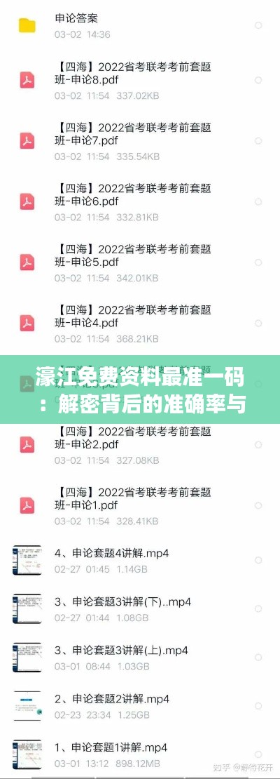 濠江免费资料最准一码：解密背后的准确率与实用性