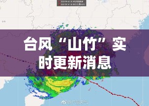 台风“山竹”实时更新消息