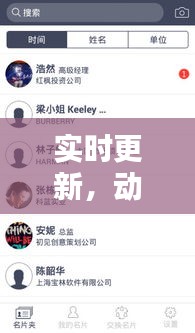 实时更新，动态掌握——如何实现信息的动态实时更新