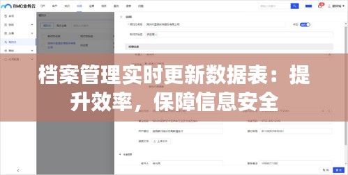 档案管理实时更新数据表：提升效率，保障信息安全