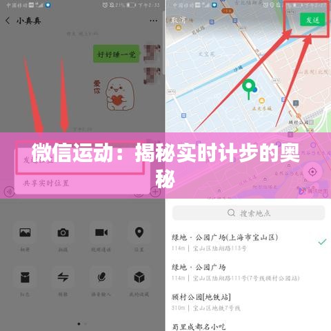 微信运动：揭秘实时计步的奥秘