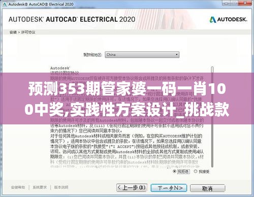 预测353期管家婆一码一肖100中奖,实践性方案设计_挑战款110.154