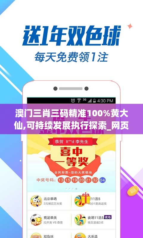 澳门三肖三码精准100%黄大仙,可持续发展执行探索_网页款5.222