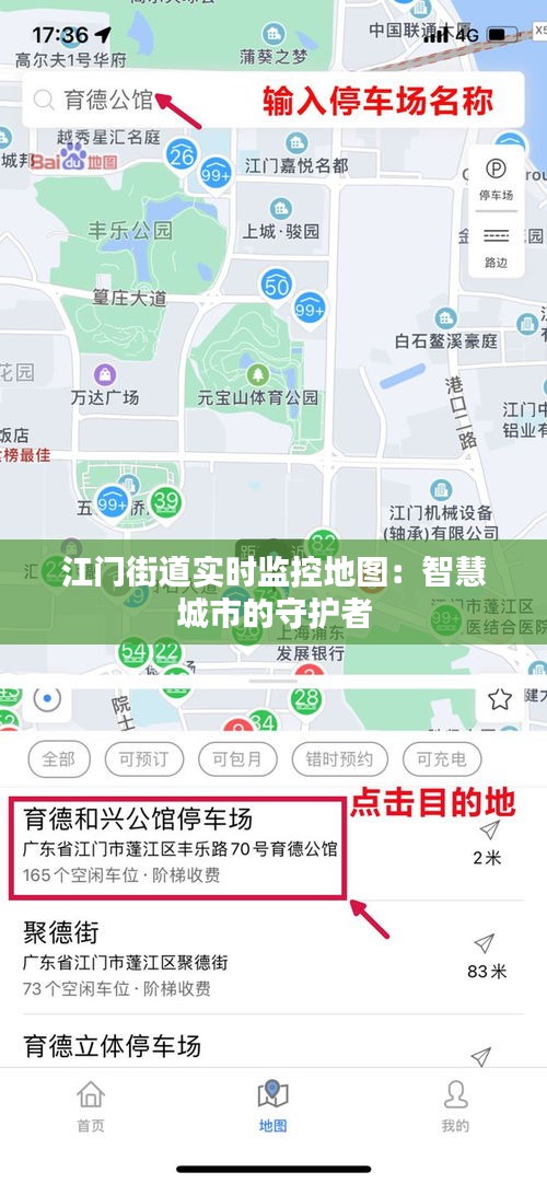 江门街道实时监控地图：智慧城市的守护者