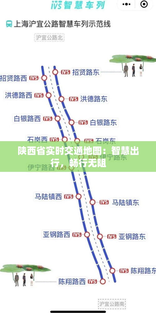 陕西省实时交通地图：智慧出行，畅行无阻