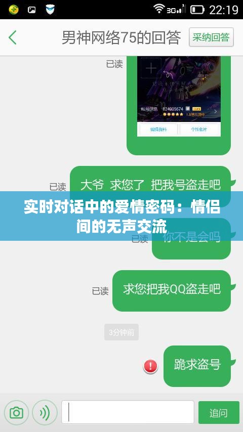 实时对话中的爱情密码：情侣间的无声交流