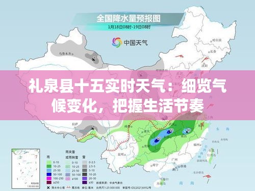 礼泉县十五实时天气：细览气候变化，把握生活节奏