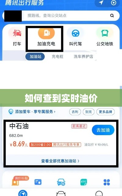 如何查到实时油价