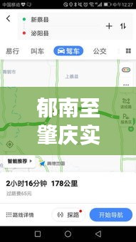 郁南至肇庆实时路况：为您导航畅通之路