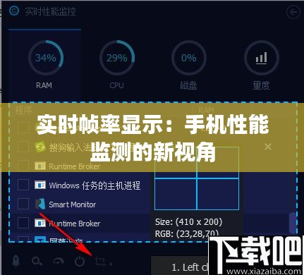 实时帧率显示：手机性能监测的新视角