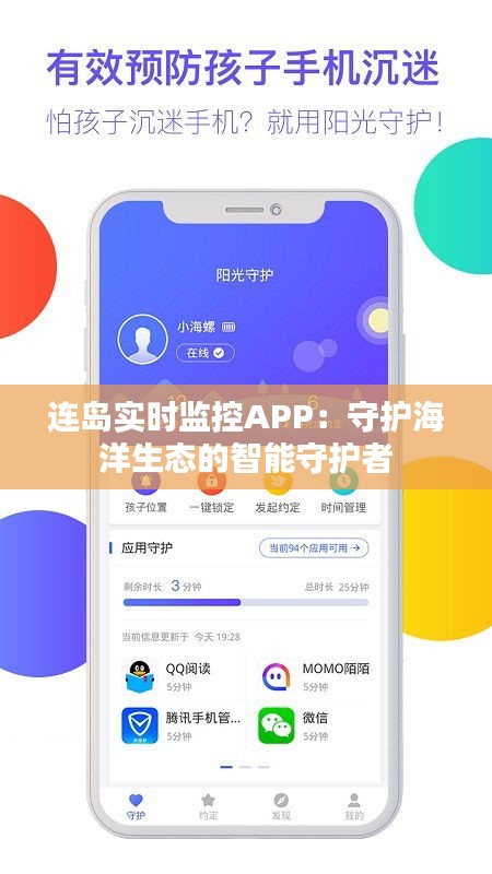 连岛实时监控APP：守护海洋生态的智能守护者