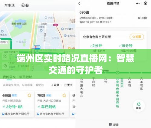 端州区实时路况直播网：智慧交通的守护者