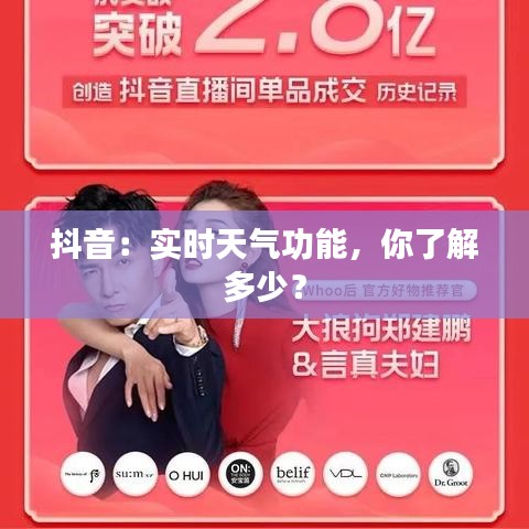 抖音：实时天气功能，你了解多少？